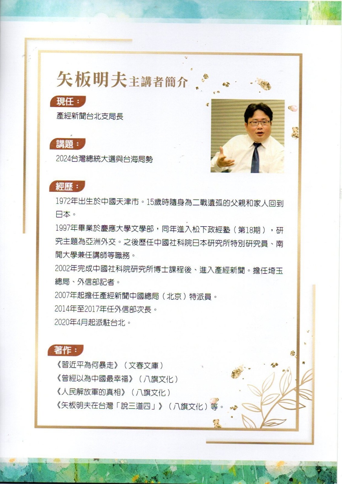 LINE_ALBUM_1121215第一五八十分區20社聯合例會_專題講座_231219_10.jpg
