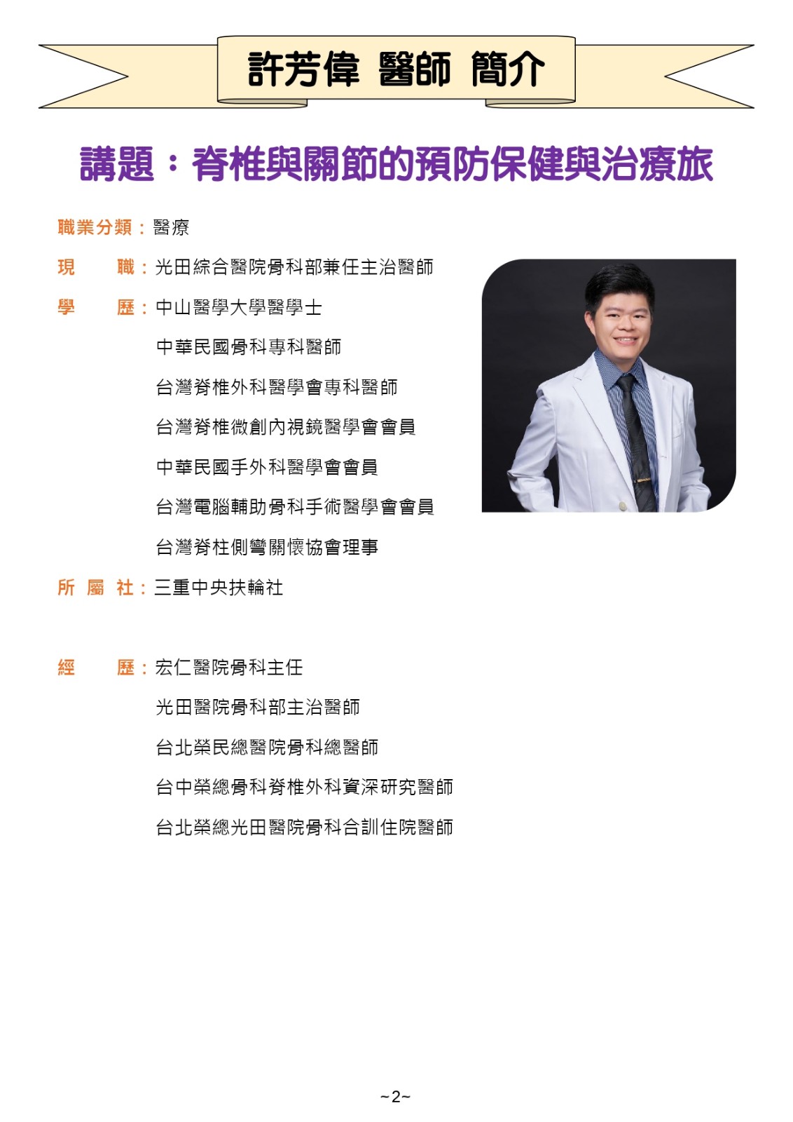 新北產經扶輪社月刊0111_page-0002.jpg