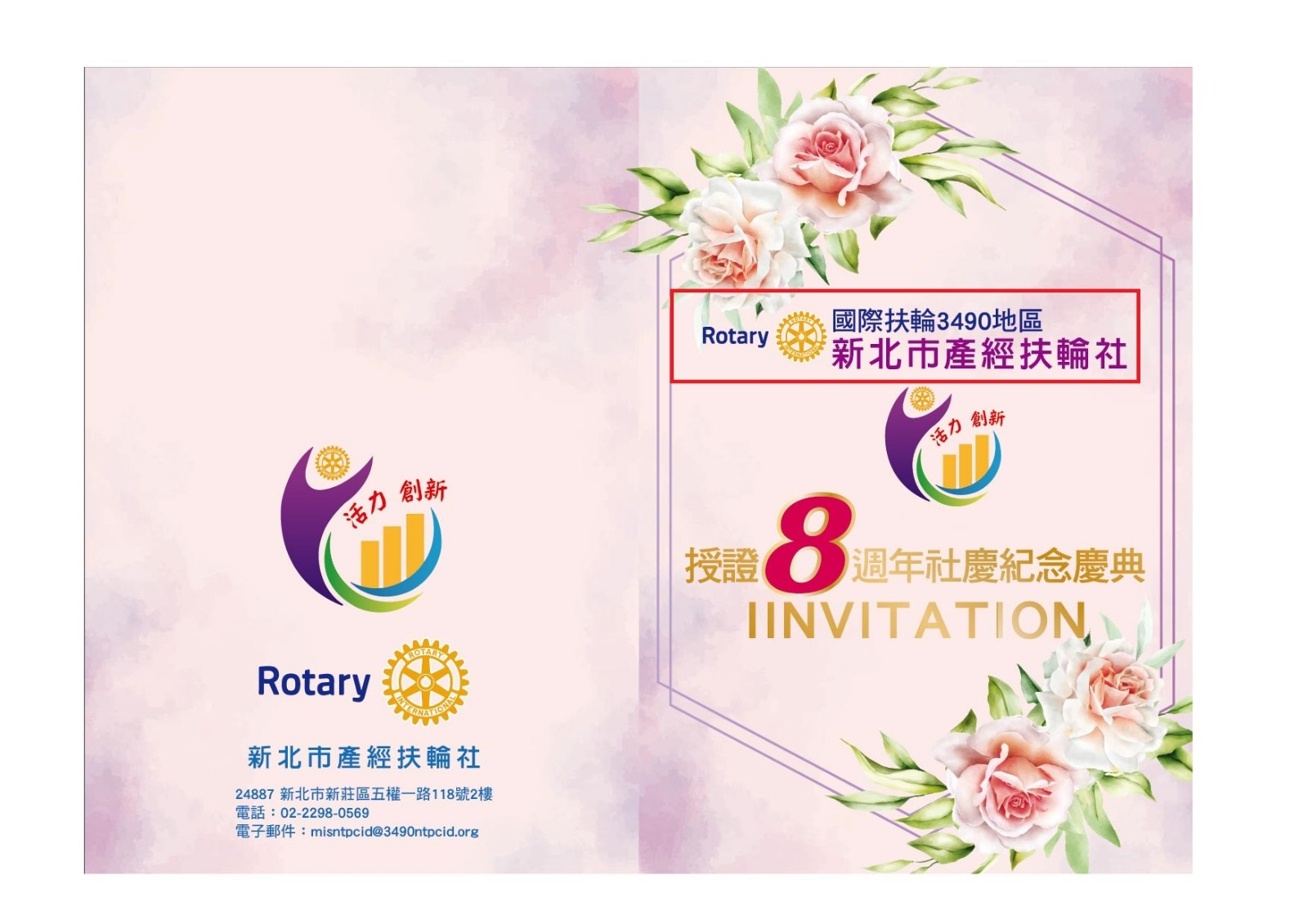 新北市產經扶輪社授證8週年邀請函-1130412邀請函-01-1.jpg