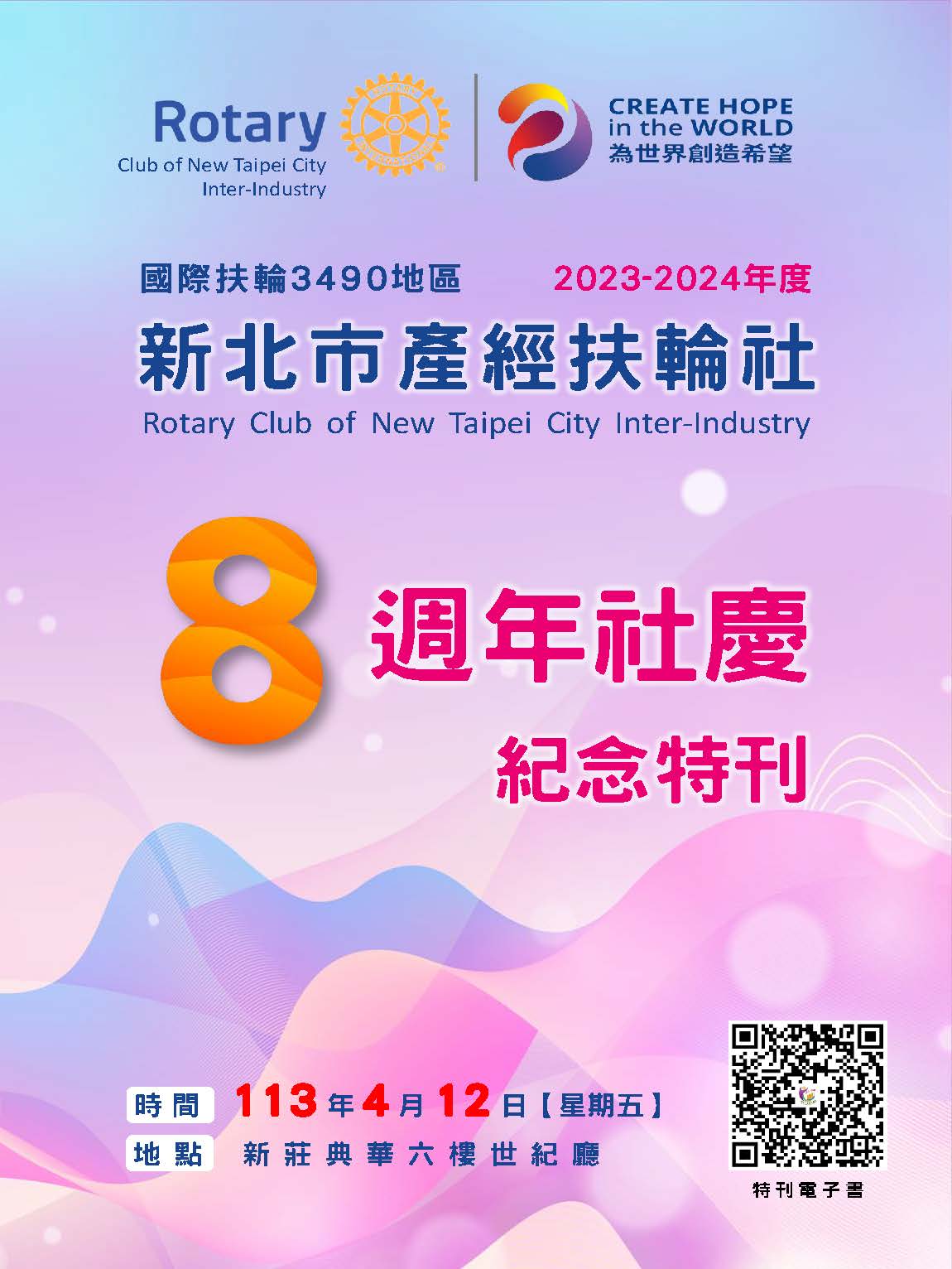 2023-2024年度社慶夾頁_頁面_1.jpg