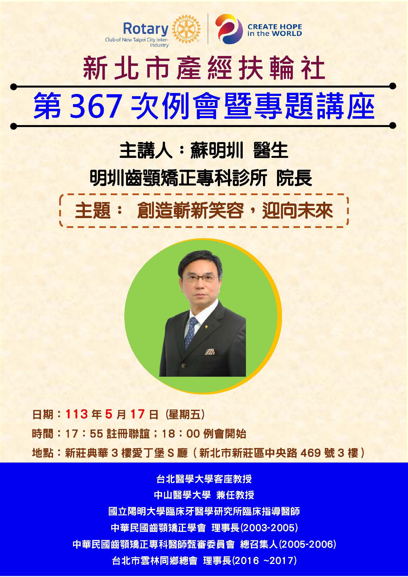 講師簡報1130517.jpg