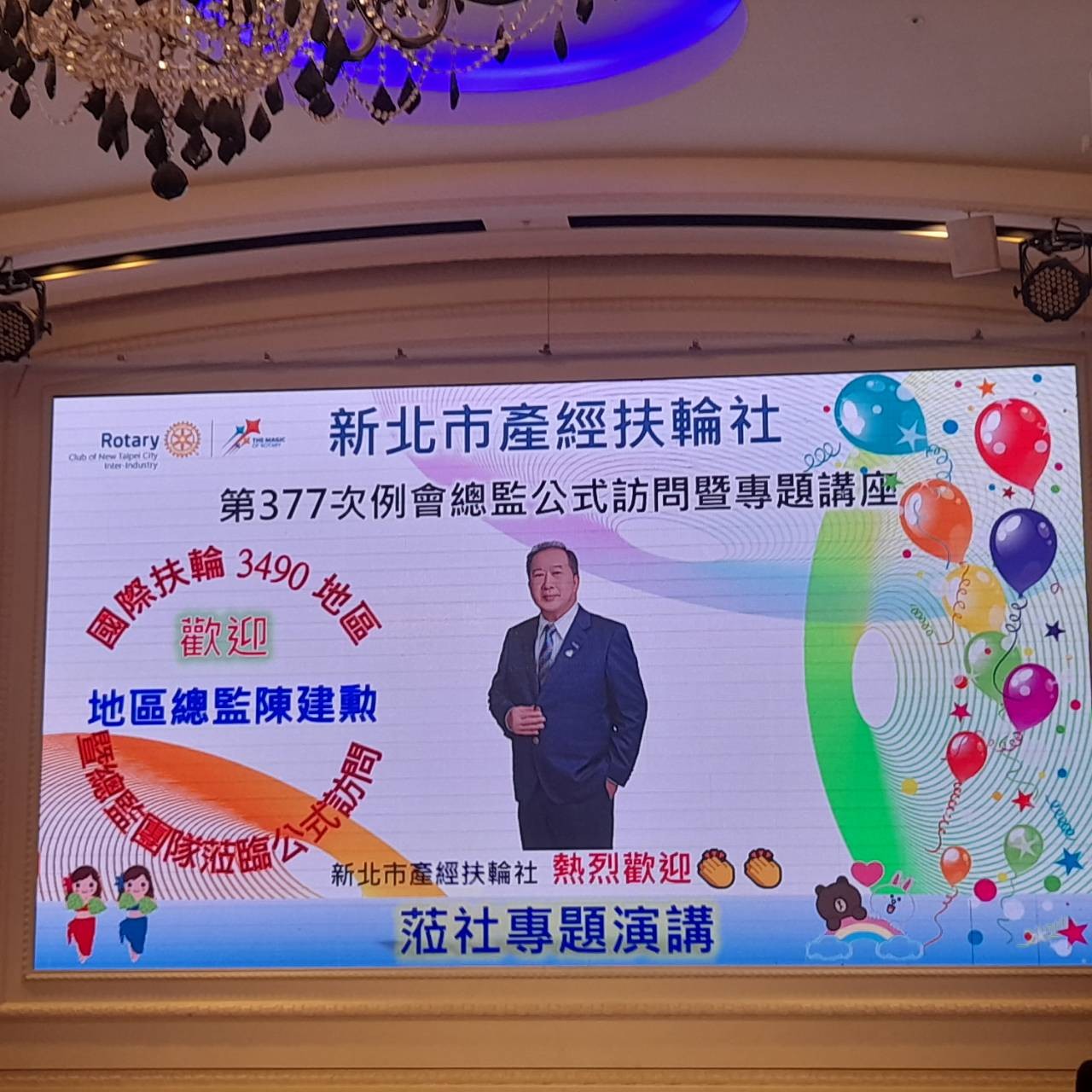 LINE_ALBUM_1130816第377次例會暨地區總監JSC及總監團隊蒞社公訪_240817_6.jpg