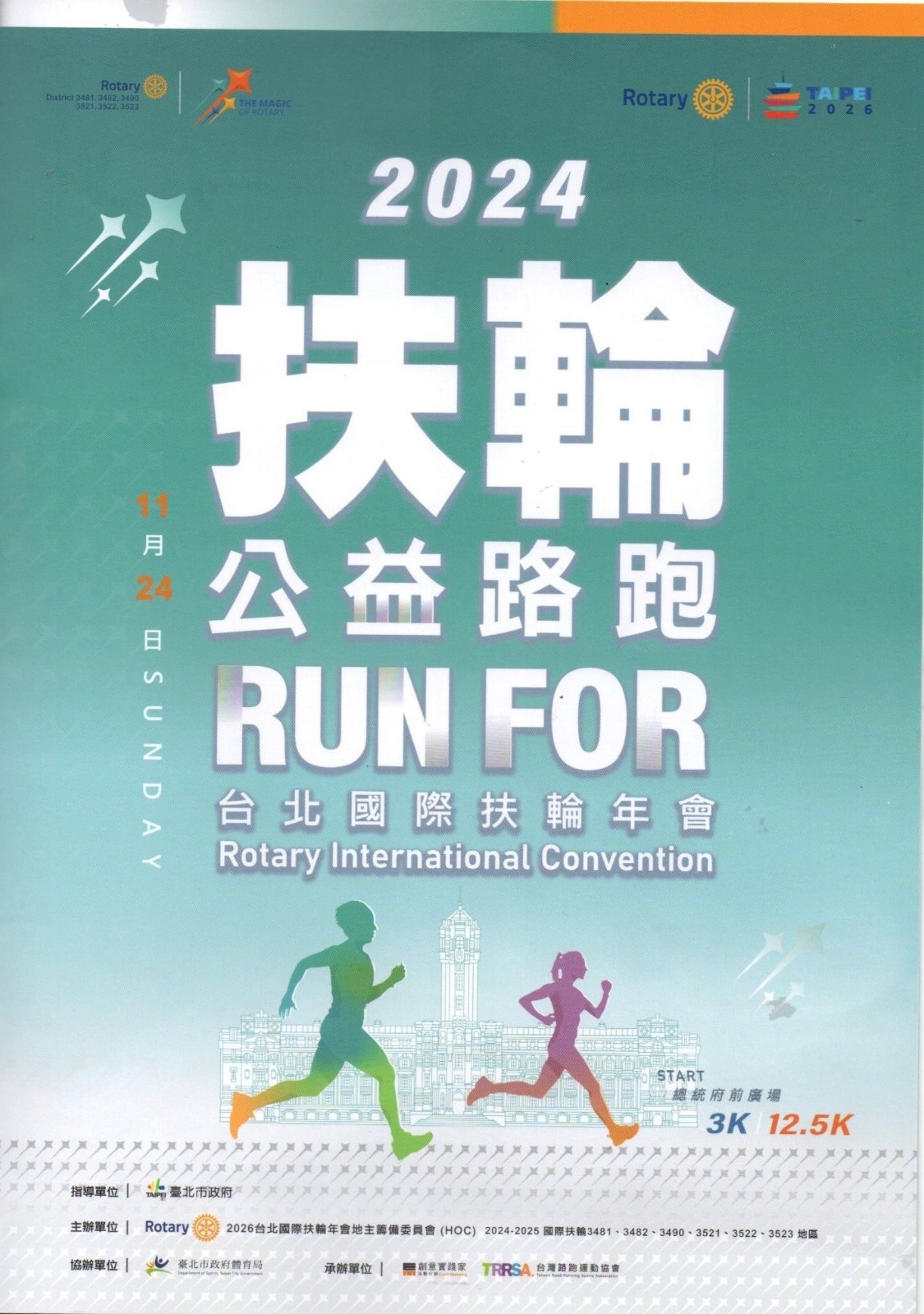 LINE_ALBUM_2024扶輪公益路跑11月24日_241124_134.jpg