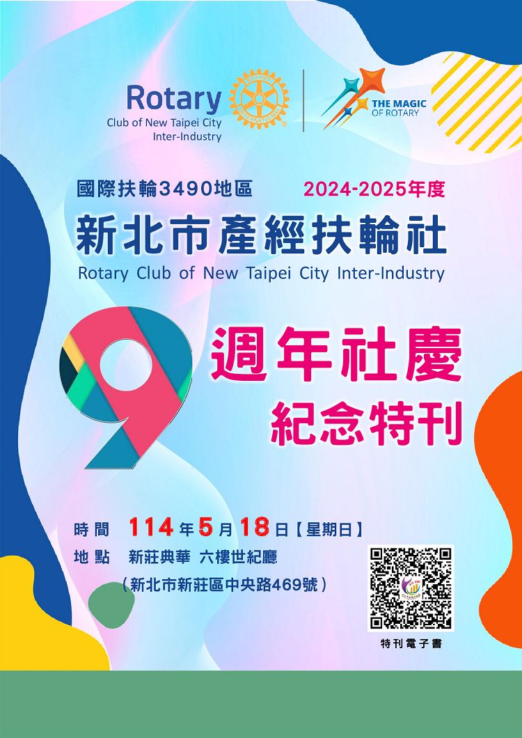 9週年社慶紀念特刊-0518_001.jpg