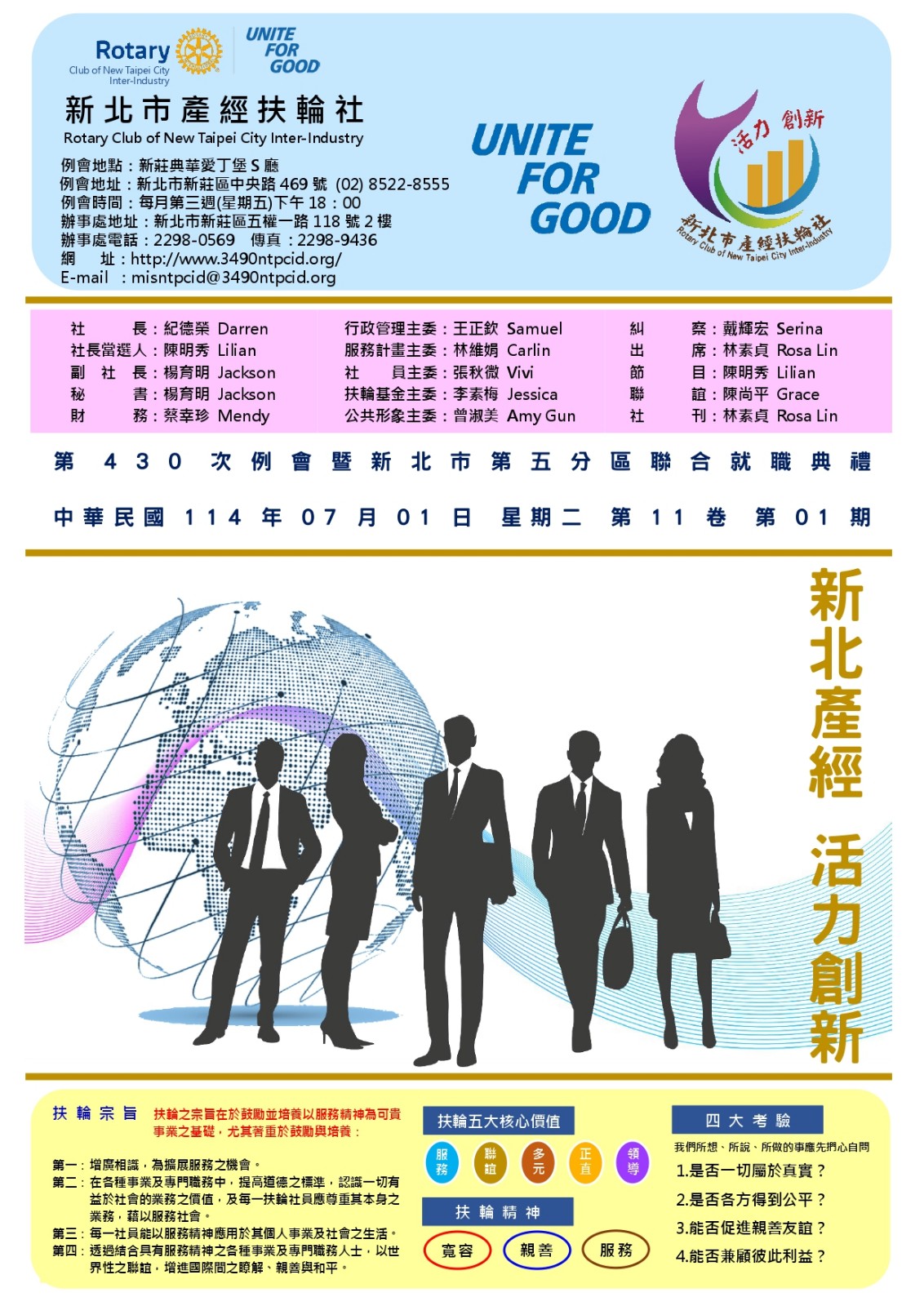 聯合就職特刊全-1140701-ok_page-0001.jpg