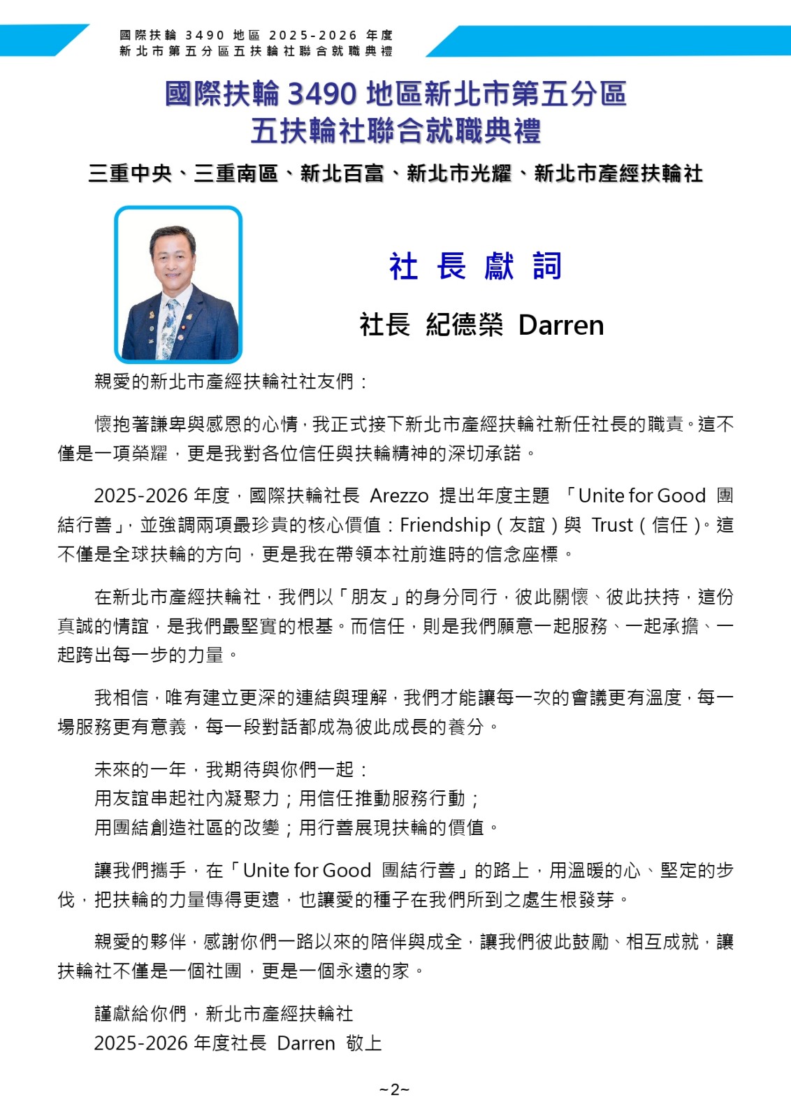 聯合就職特刊全-1140701-ok_page-0003.jpg
