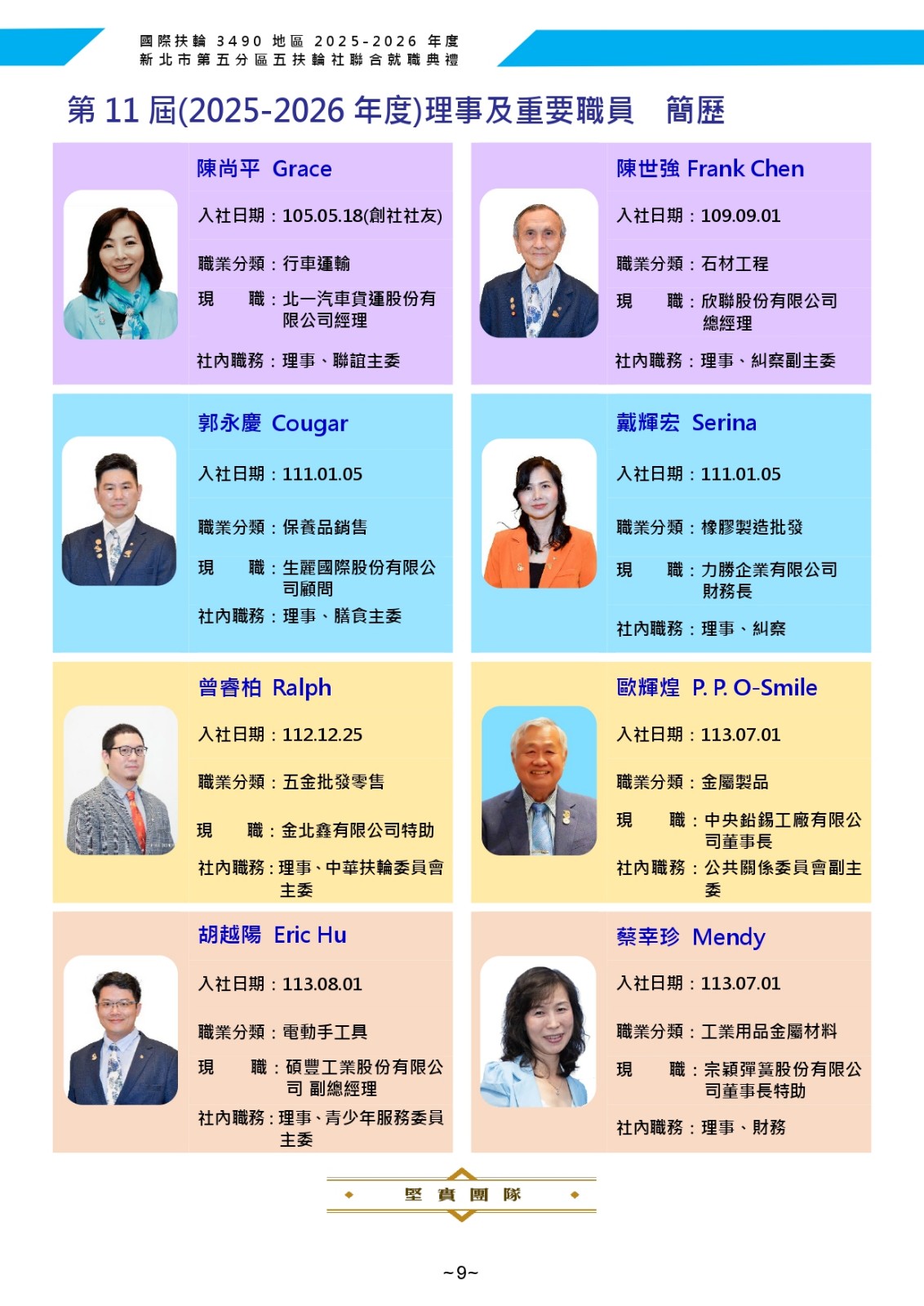 聯合就職特刊全-1140701-ok_page-0010.jpg