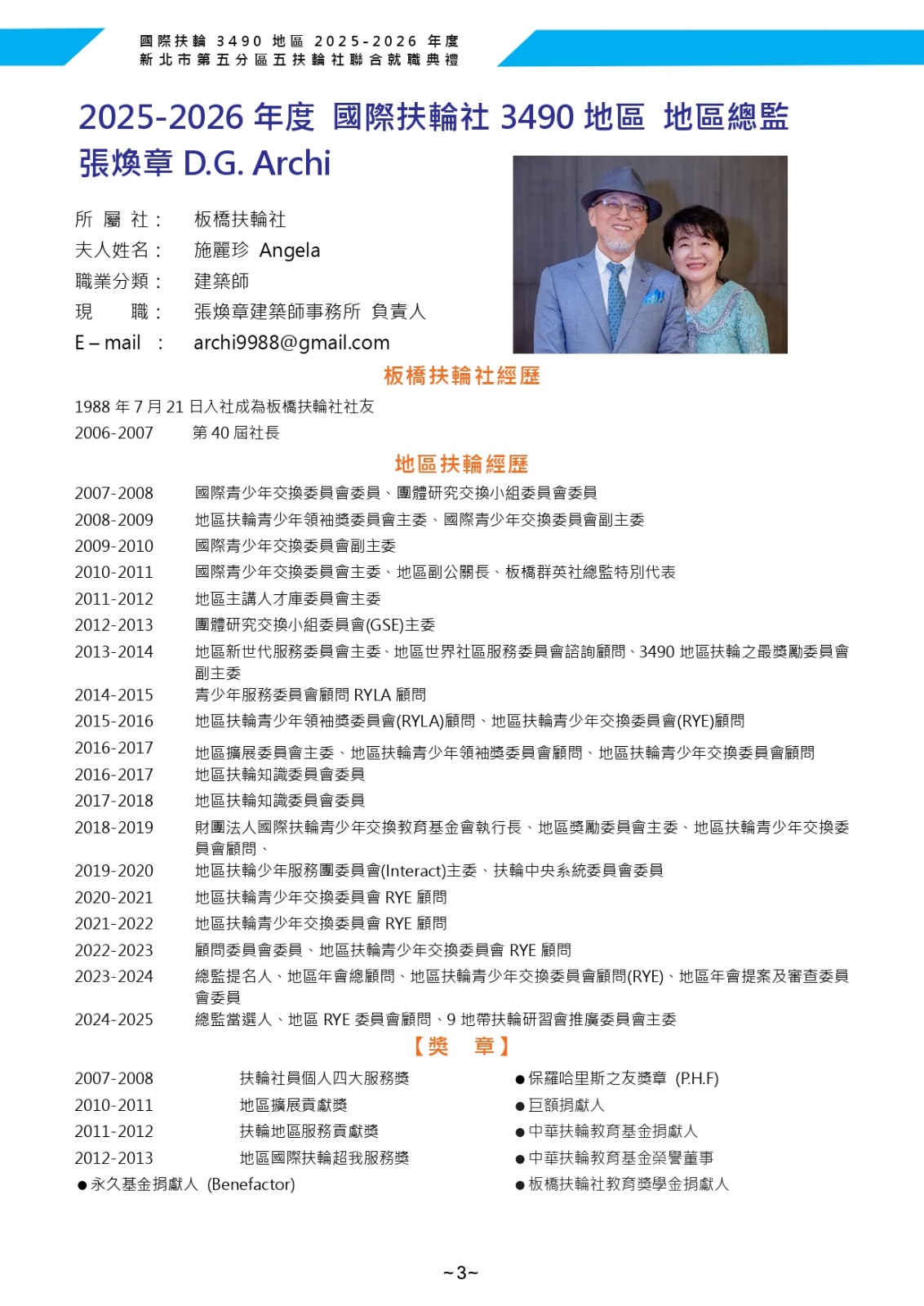 聯合就職特刊全-1140701-ok_page-0004.jpg