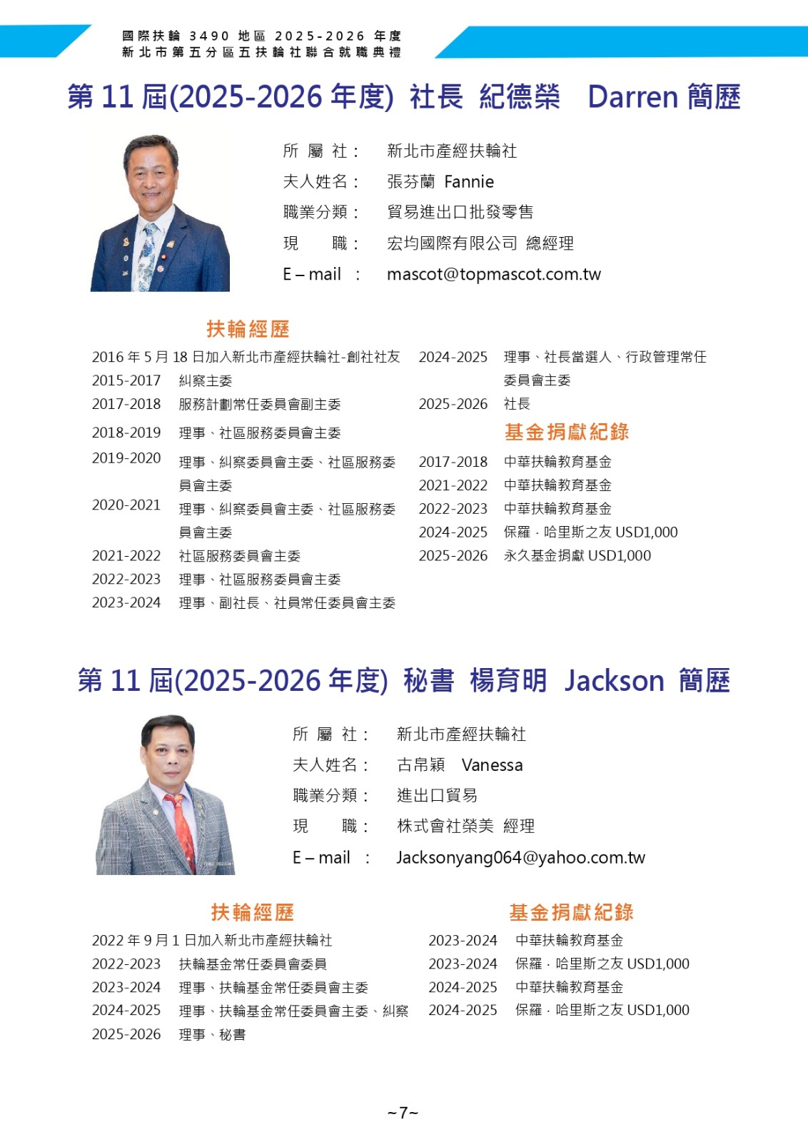 聯合就職特刊全-1140701-ok_page-0008.jpg