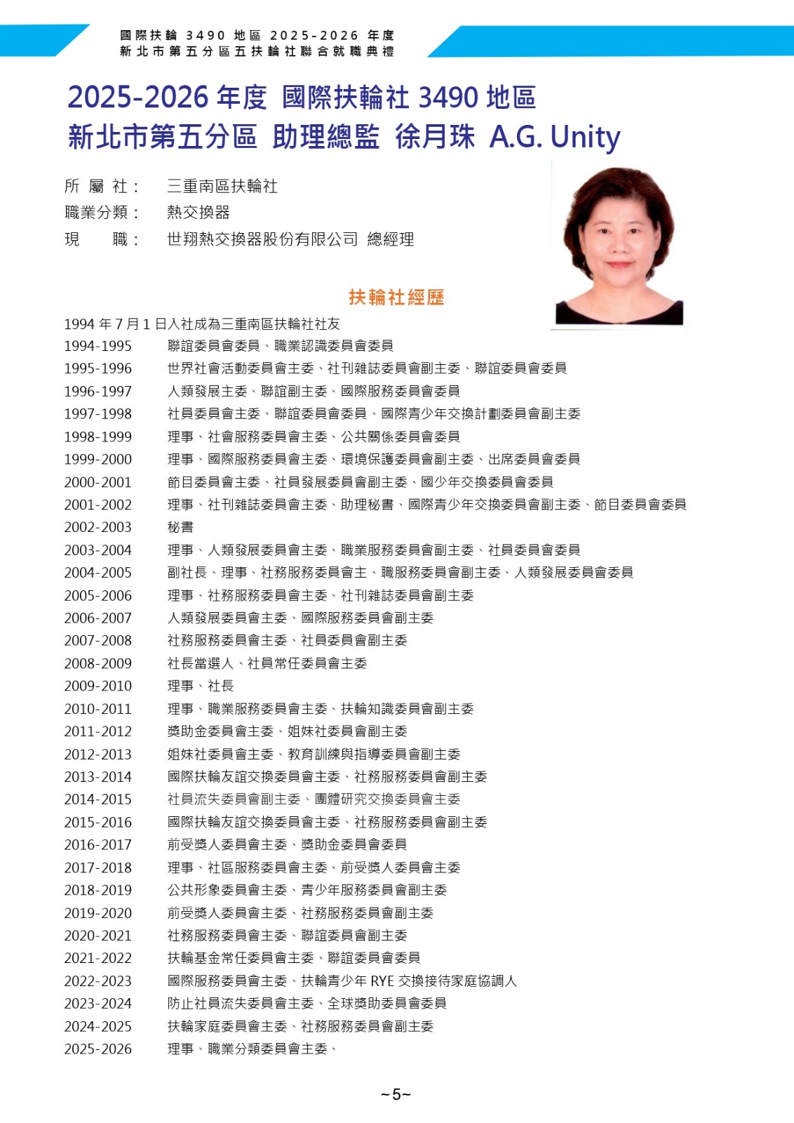 聯合就職特刊全-1140701-ok_page-0006.jpg