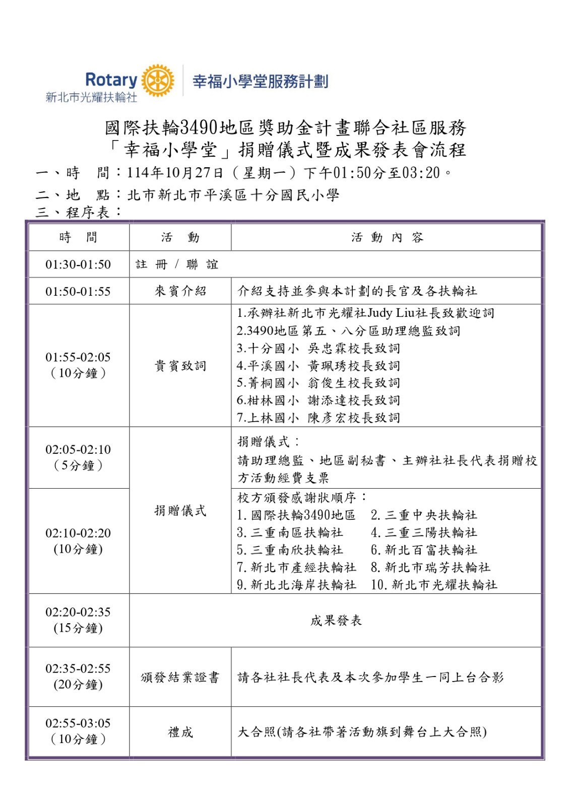 20251027幸福小學堂結業邀請函 - 各社 _page-0003.jpg