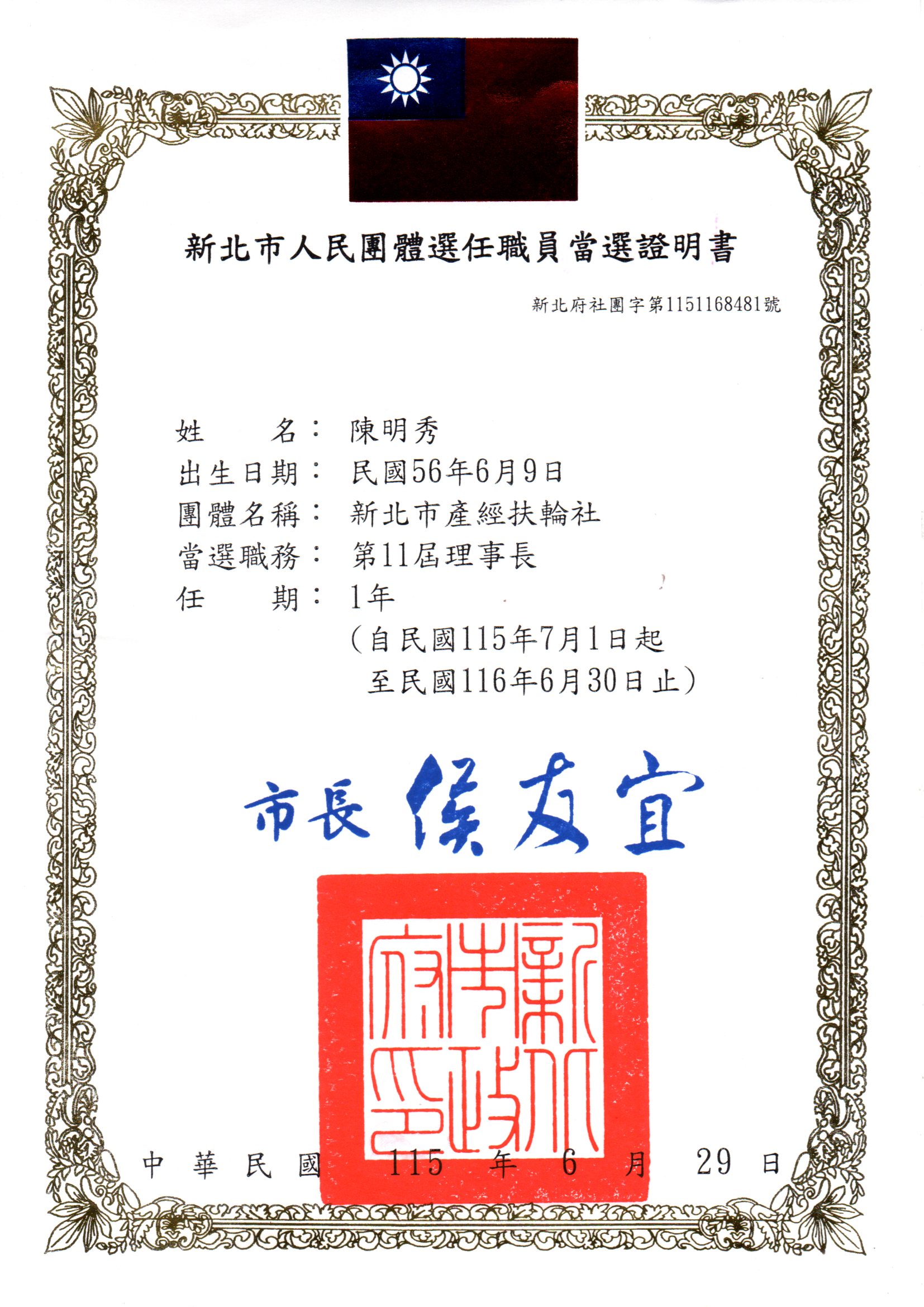 第11屆理事當選證書702R-1005.jpg