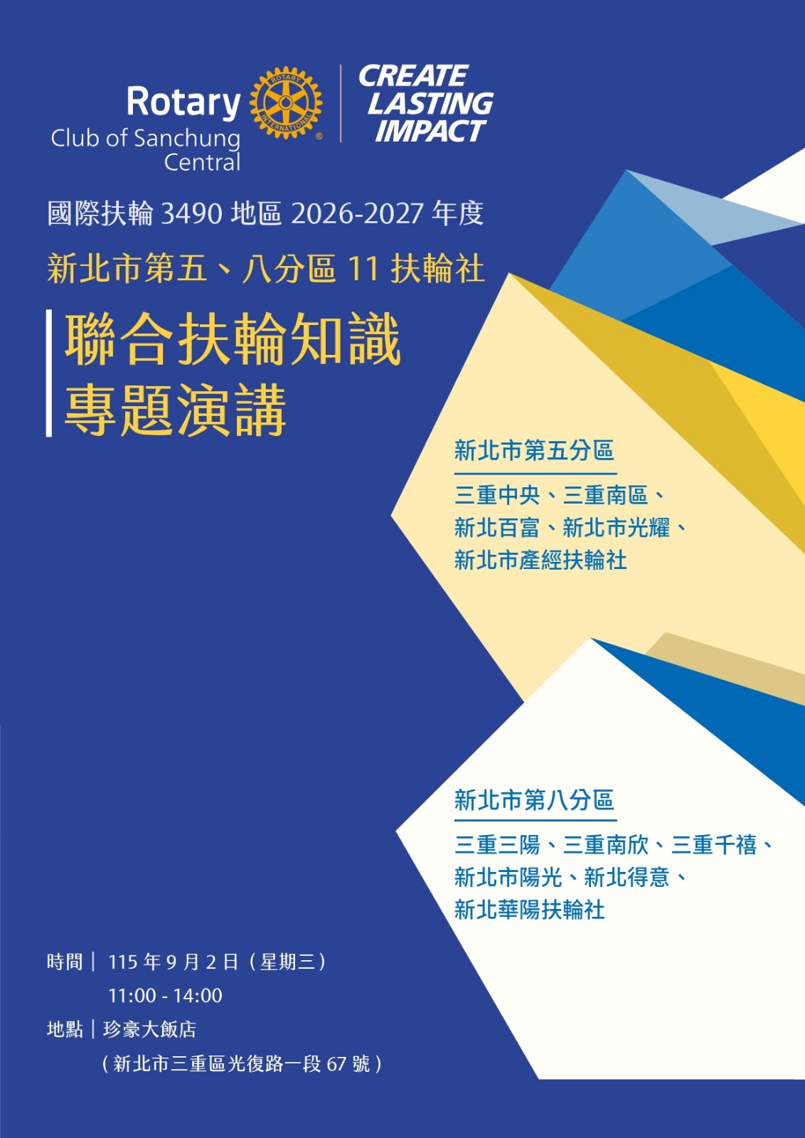 Z-1150902聯合例會程序表_page-0001-6.jpg