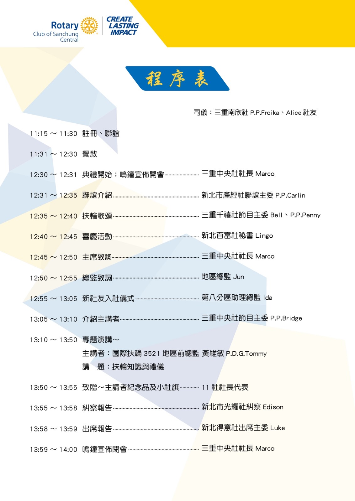Z-2-1150902聯合例會程序表_page-0002-5.jpg