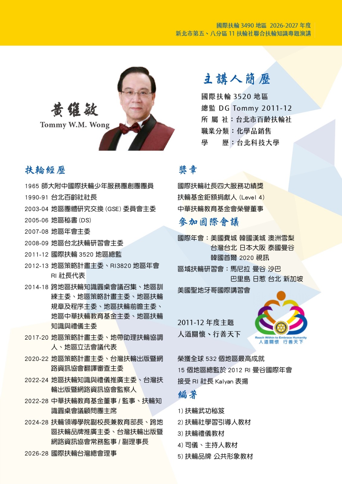 Z-1-1150902聯合例會程序表_page-0003-4.jpg